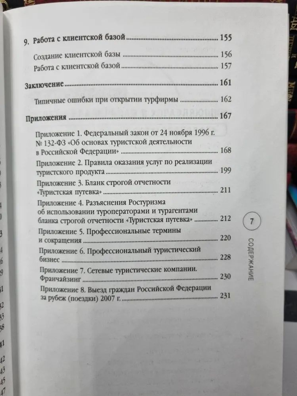 Турфирма. С чего начать, как преуспеть