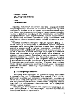 Технология монолитного бетона и железобетона | Н.И. Евдокимов