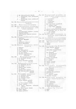 Лекции нормальной анатомии проф. А.И. Таренецкого | Таренецкий Александр Иванович