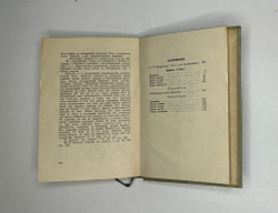 Лонг. Дафнис и Хлоя. М.; Л.: Academia, 1935 г. Суперобложка.