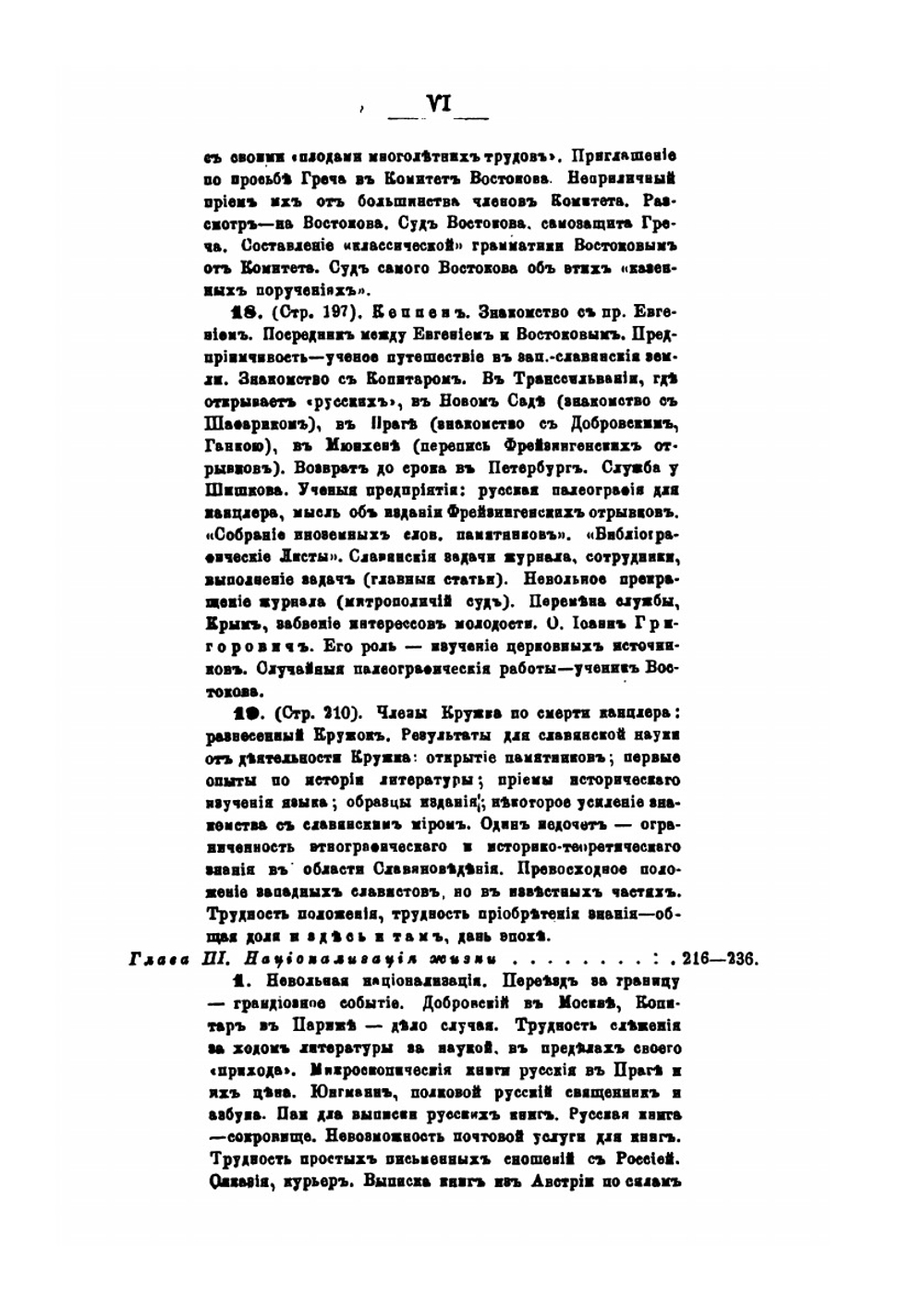 Адмирал Шишков и канцлер гр. Румянцов. Начальные годы русского славяноведения | А.А. Кочубинский