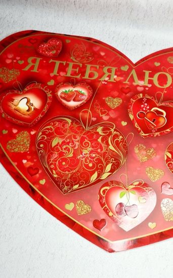 Валентинка ТЕБЕ