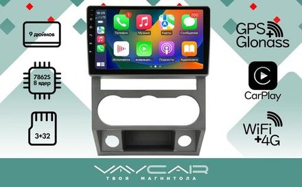 Магнитола для ГАЗель Next, Газон Next - Vaycar VA86-2551 с экраном 9" на Android 13, 8-ядер, 4G SIM-слот