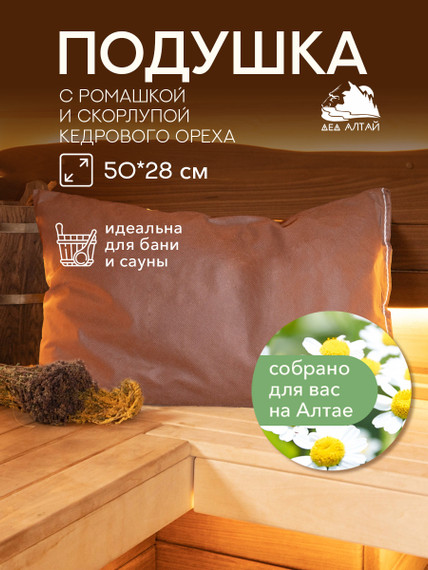Подушка основа 50х28 Спанбонд (Ромашка+кедр алтайский скорлупа)
