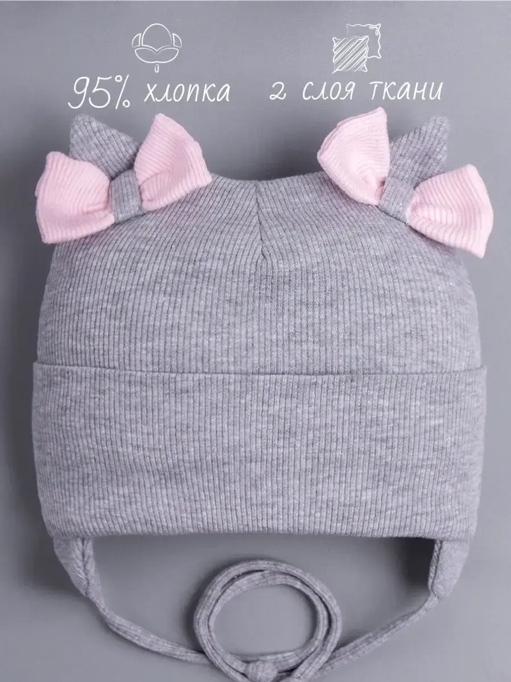 Шапка с ушками для девочки трикотажная на завязках