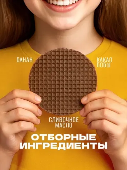 Вафли Голландские шоколад-банан, 75г