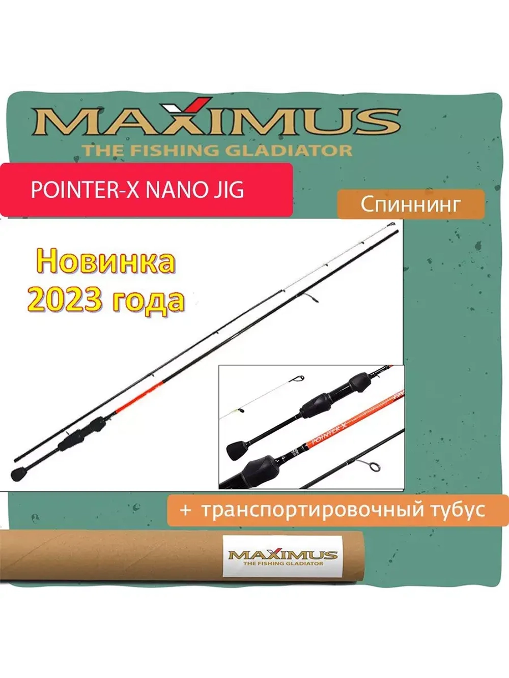 Спиннинг Maximus POINTER-X NJ