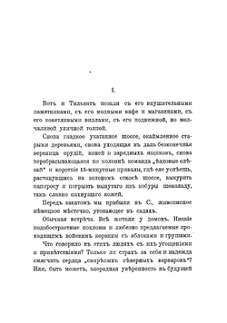 С железом в руках, с крестом в сердце. Записки офицера | Соколов Сергей Алексеевич