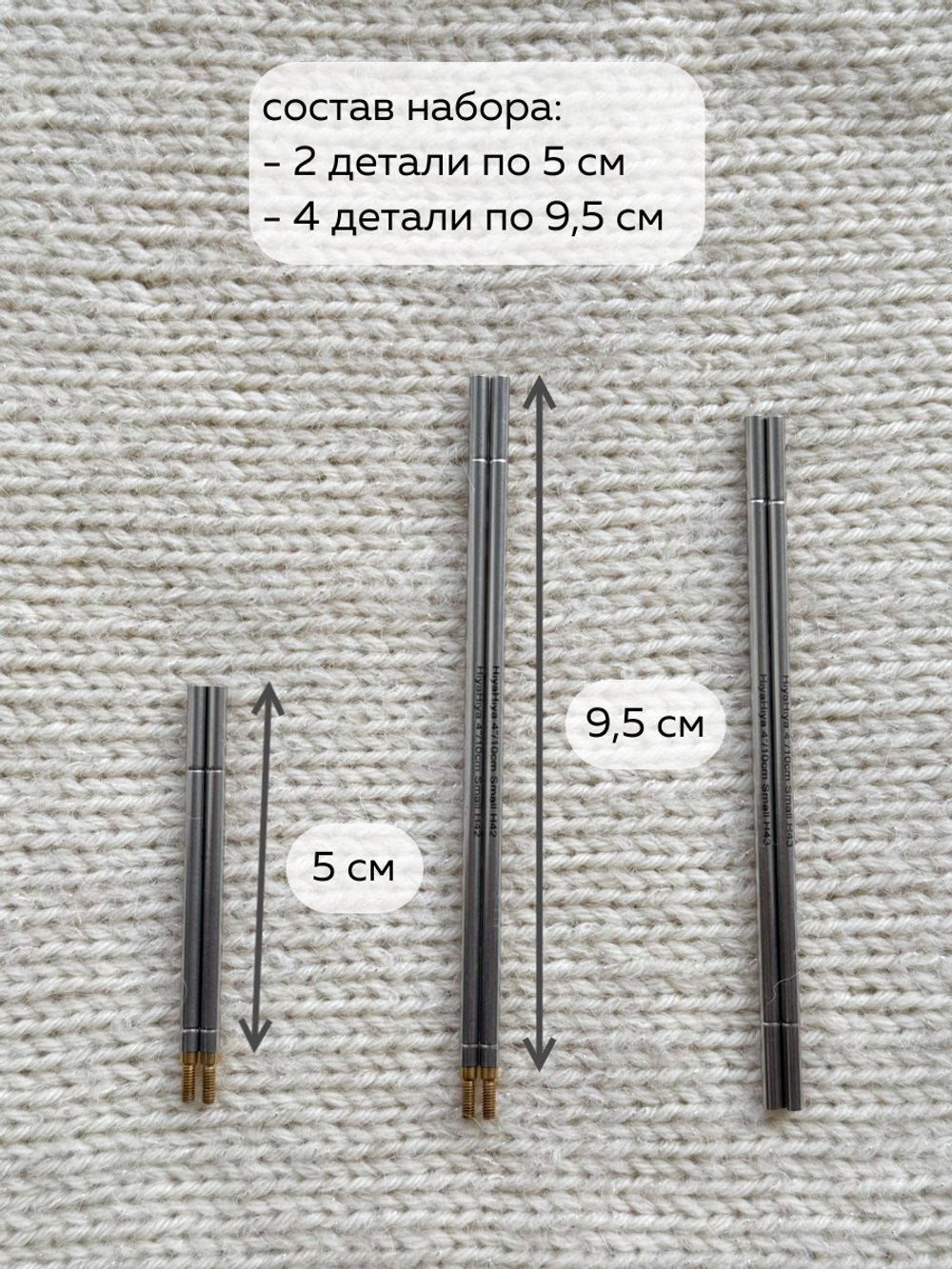 удлинители для спиц HiyaHiya - набор из 6 деталей