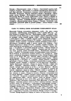 Мозг армии. Книга 2 | Шапошников Борис Михайлович