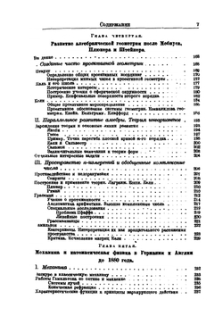 Лекции о развитии математики в XIX столетии. Часть 1 | Ф. Клейн