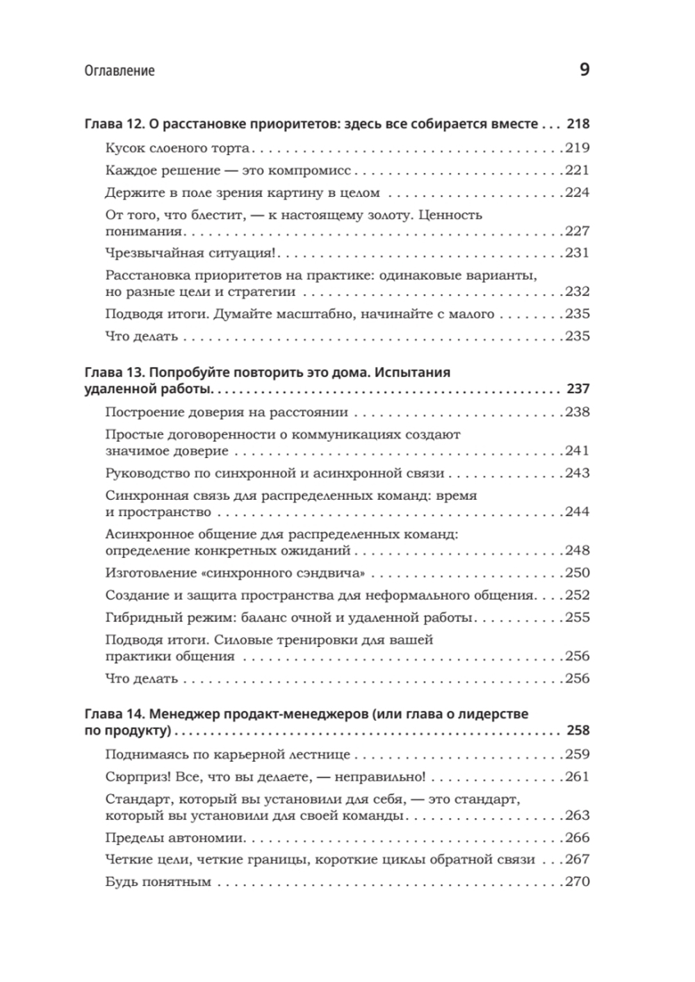 Продакт-менеджмент на практике