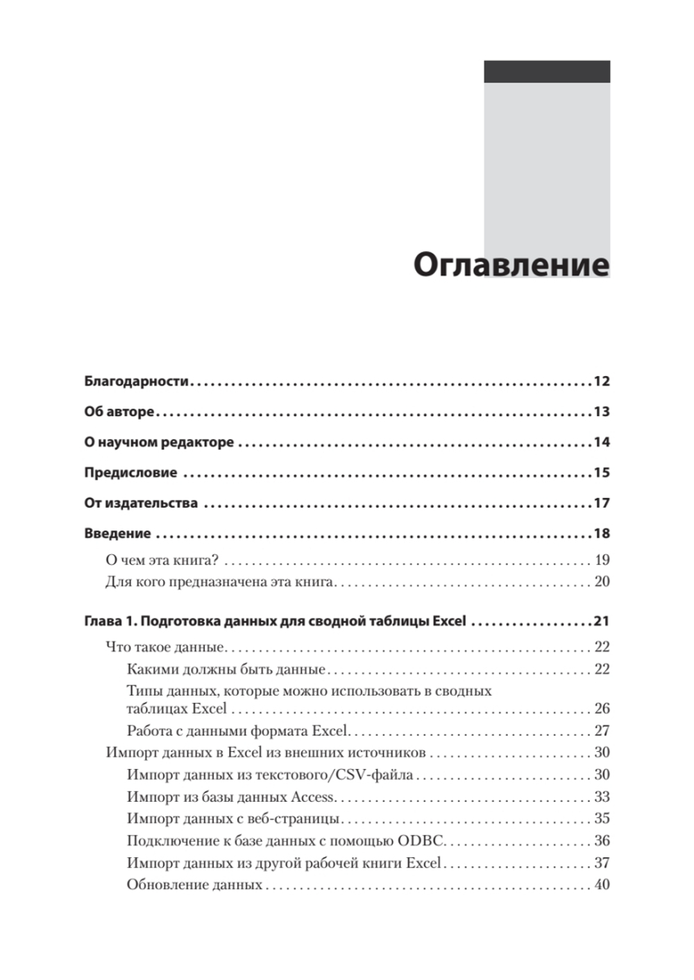 Магия Excel для непрограммистов. Сводные таблицы, Power Query, дашборды и многое другое