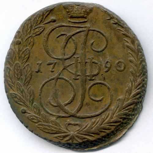 5 копеек 1790 год. ЕМ. XF
