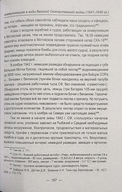 Северный флот. Хронология борьбы на внутренних морских коммуникациях в годы Великой Отечественной войны 1941-1945 гг.