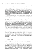 Силовое предпринимательство