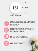 Наклейки с цифрами от 150 до 300 парные белый фон