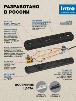 Сетевой фильтр Intro SFE415-3xUSBA-B с базовой защитой с заземлением с выключателем 4 розетки+3xUSBA 3,3A 1,5м 10А / удлинитель сетевой 1,5м