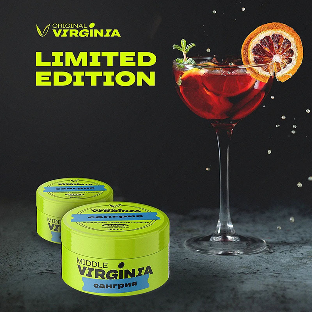 Original Virginia Middle - Сангрия 100 гр.