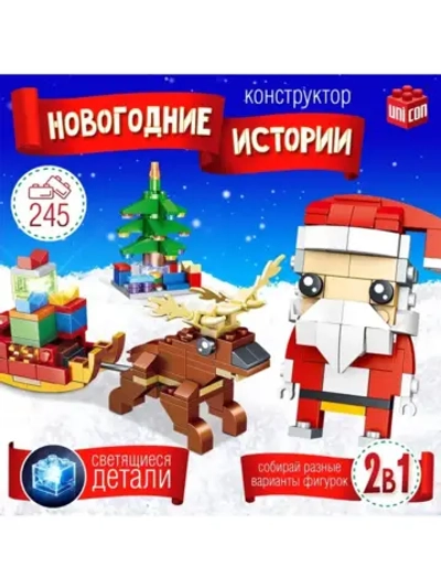 Конструктор «Новогодние истории. Дед Мороз и Олень», 245 дет