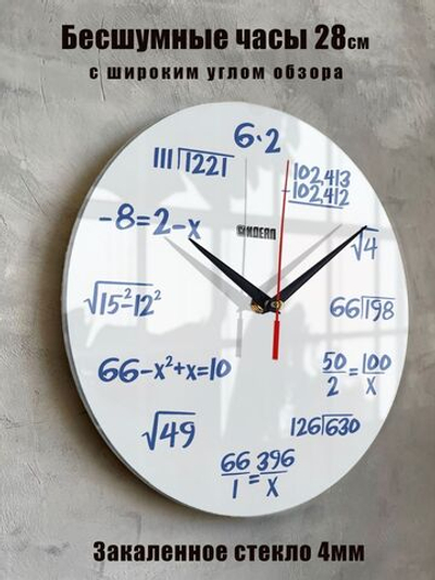 Часы настенные детские бесшумные Математика уравнения Химия Декор для дома, подарок