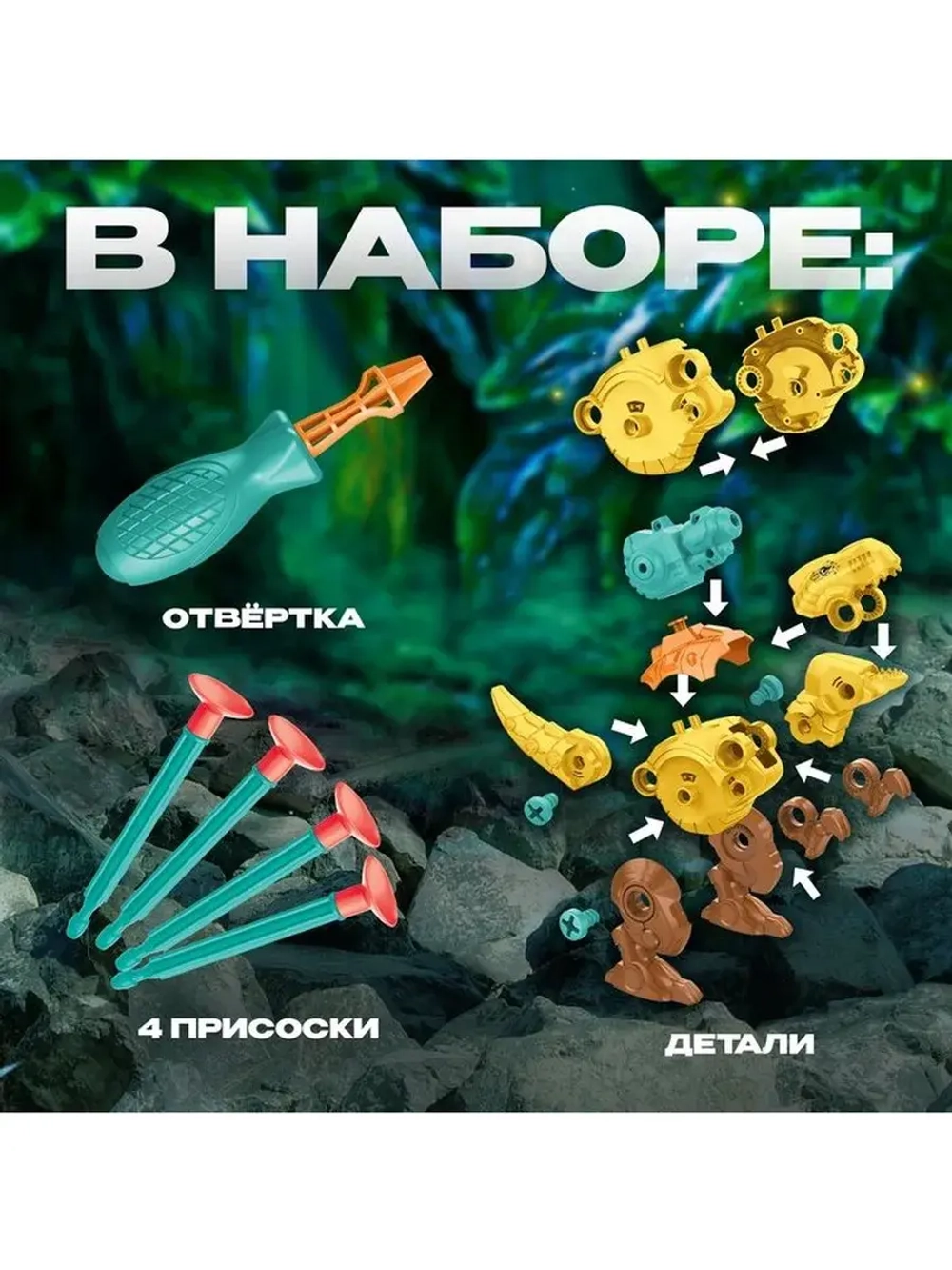 Винтовой конструктор «ДиноМир», тираннозавр