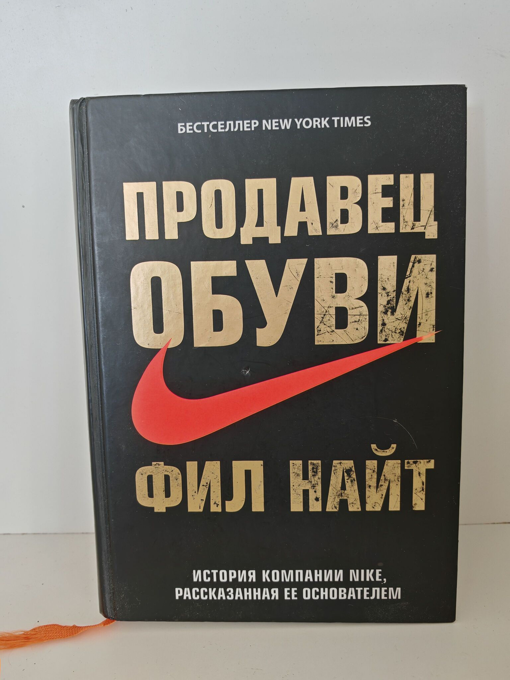 Продавец обуви История компании Nike, рассказанная ее основателем