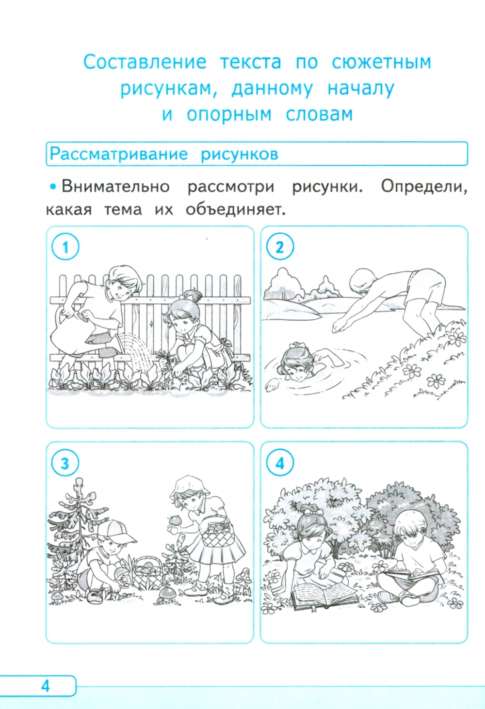 Г.А. Козина  Русский язык 2 класс. Учимся писать сочинение. К новому учебнику. УМК Канакиной. ФГОС НОВЫЙ