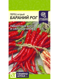 Семена острого перца для открытого грунта Бараний рог
