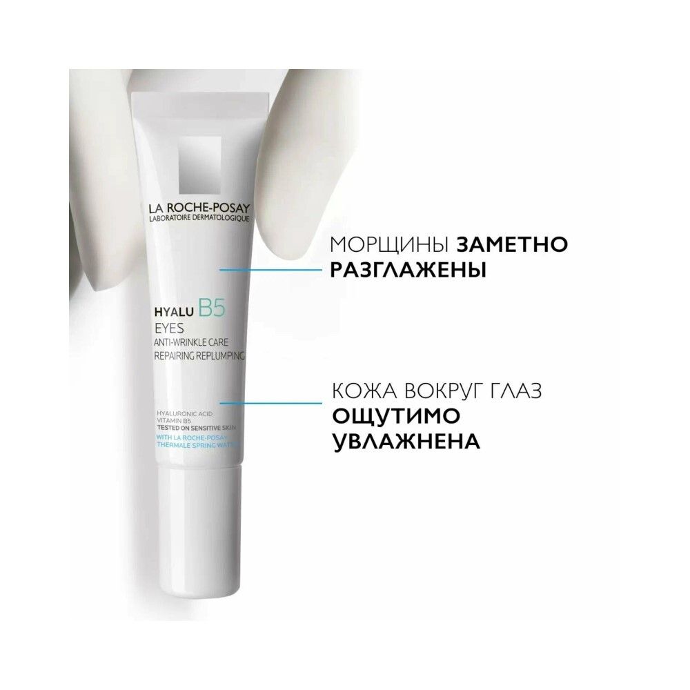 La Roche-Posay Hyalu B5 Eyes Крем для глаз против морщин, 15 мл