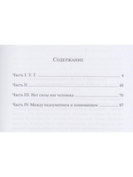 Ошибка просветления 2-е изд.