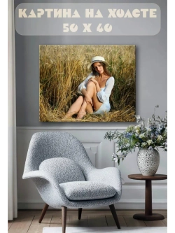 Картина на стену 40 X 50 Девушка