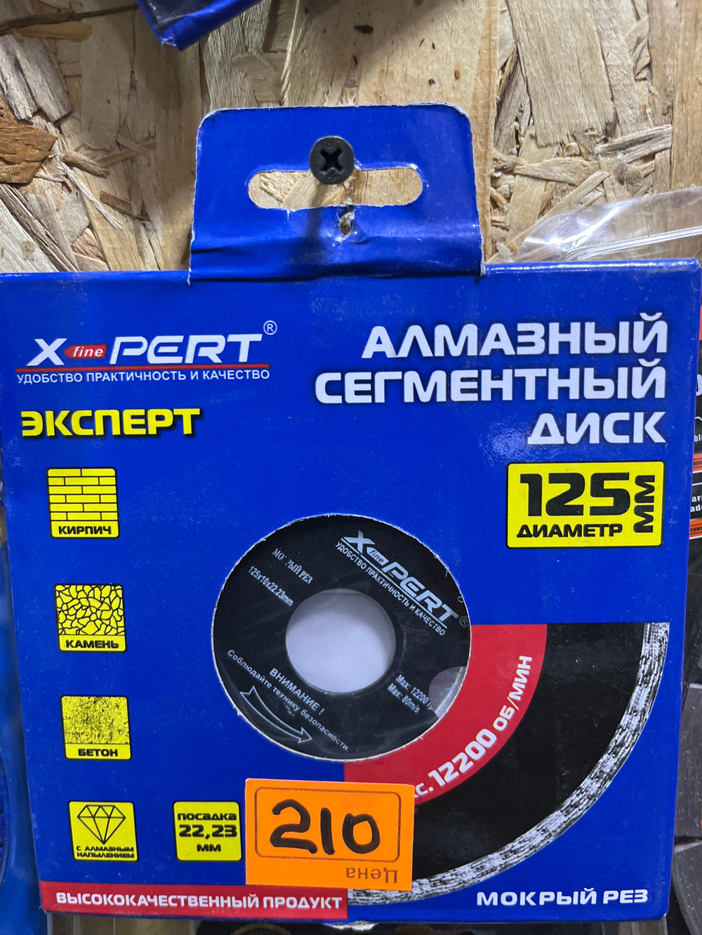 Алмазный  диск сплащной  Эксперт 125 мм мокрый рез X-PERT