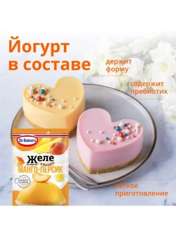 Желе со вкусом манго-персик и йогурта 33 г * 3 шт