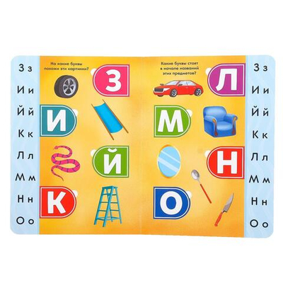 Книга картонная с окошками «Сколько букв в алфавите?»