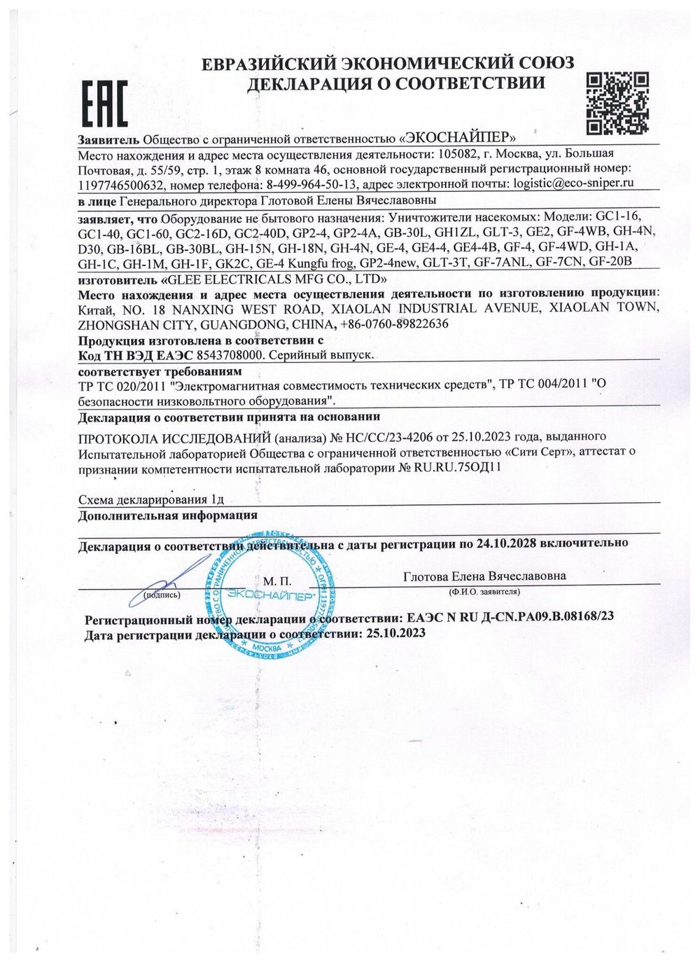 Уничтожитель насекомых 2 в 1 ЭкоСнайпер GH1ZL