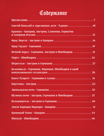 Артбук Страшная книга зимних сказок. 50 зловещих историй