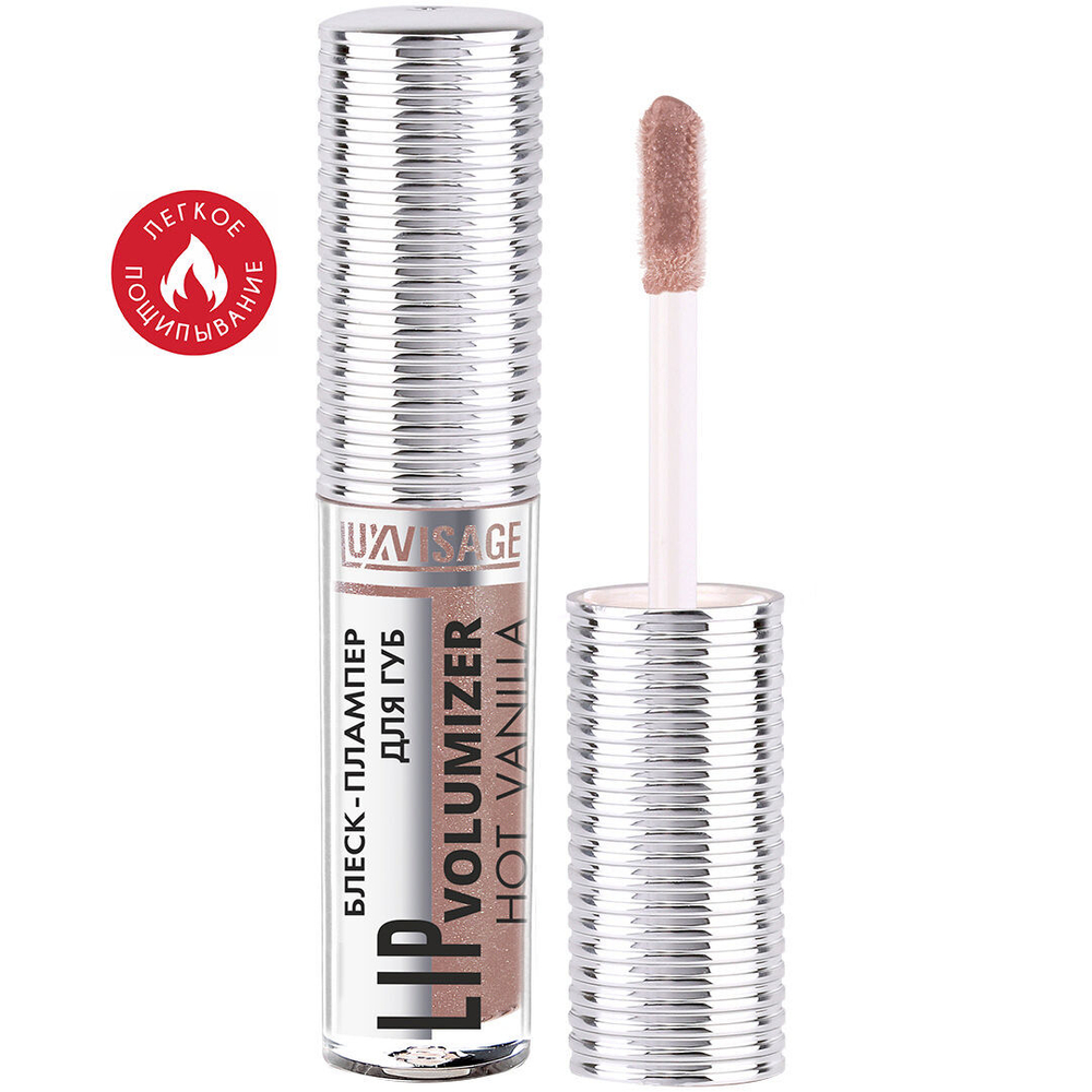 LUXVISAGE Блеск-плампер для губ LIP volumizer hot vanilla тон 306 Ice Taupe