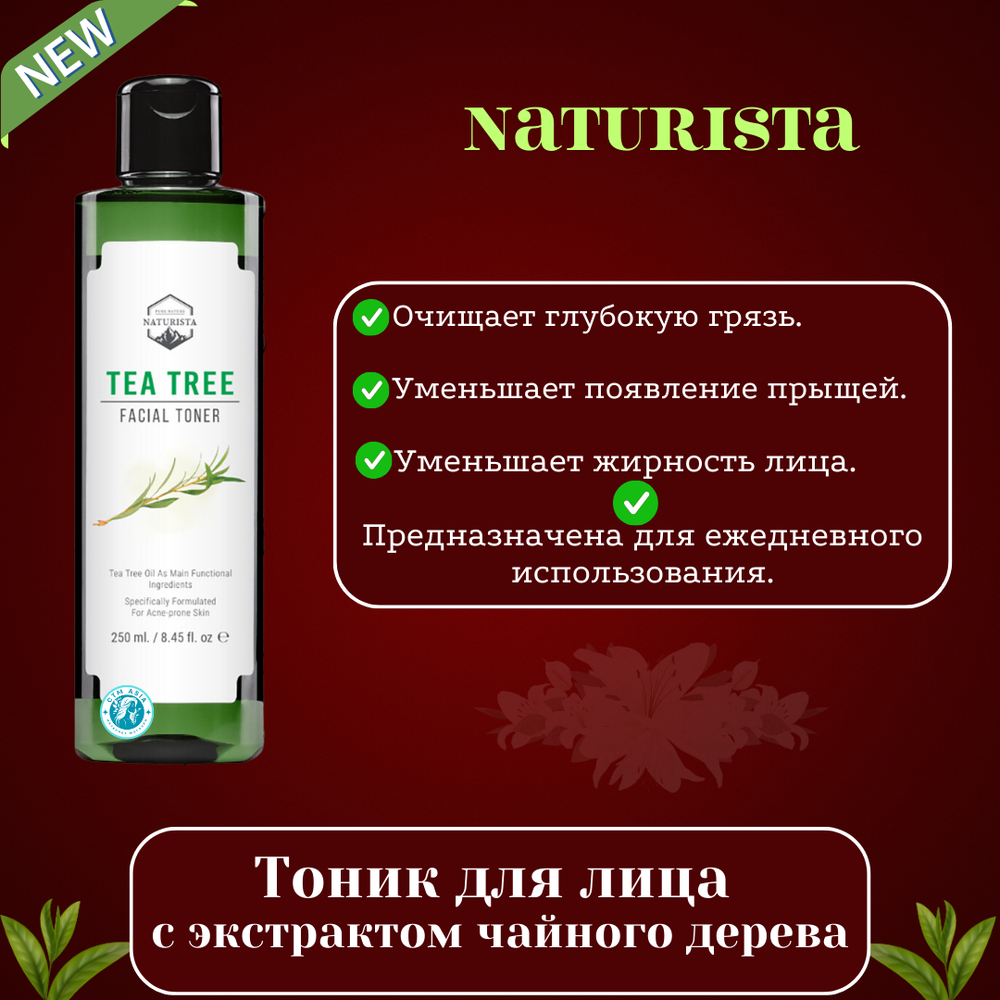🌿 Тоник для лица с экстрактом чайного дерева 🌟
