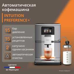 Автоматическая кофемашина KRUPS Intuition Preference+ EA875E10