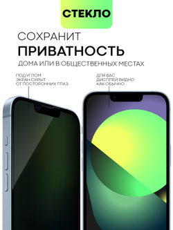 Стекло антишпион BROSCORP для Apple iPhone 14 Plus (арт. IP14PLUS-FSP-GLASS-SPY)