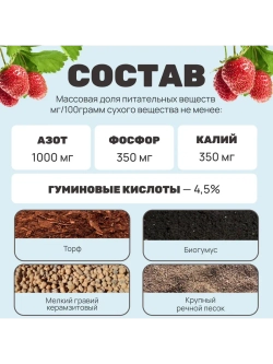 Органический грунт для садовой земляники 5 л