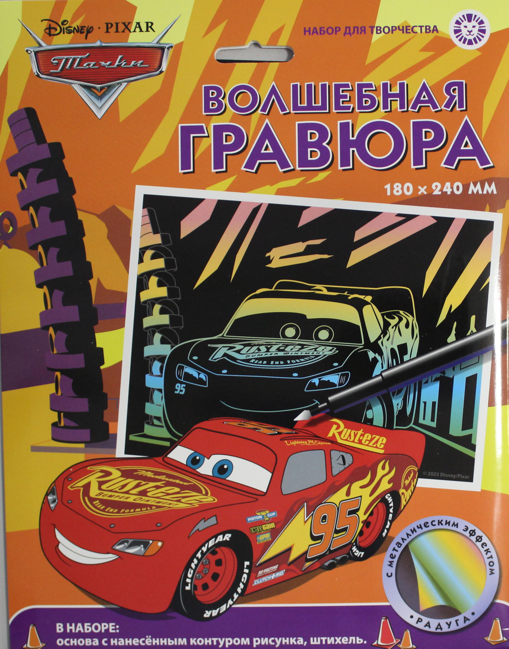 Набор для творчества "Волшебная гравюра". Тачки