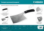СИБИН 550 г, Топорик кухонный/походный (20672)