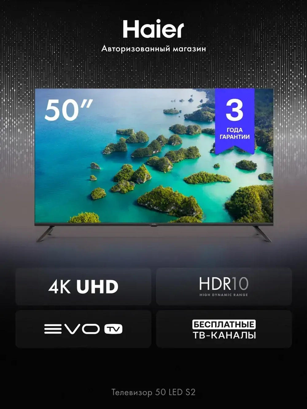Телевизор 50 LED S2, 4K, Android TV, EVO TV