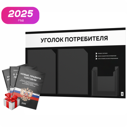Черные уголки потребителя на 3 кармана Black Color