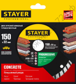 STAYER TURBO 150 мм (22.2 мм, 7х2.4 мм), алмазный диск, PROFESSIONAL (3662-150)