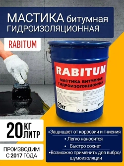 Мастика битумная гидроизоляционная RABITUM