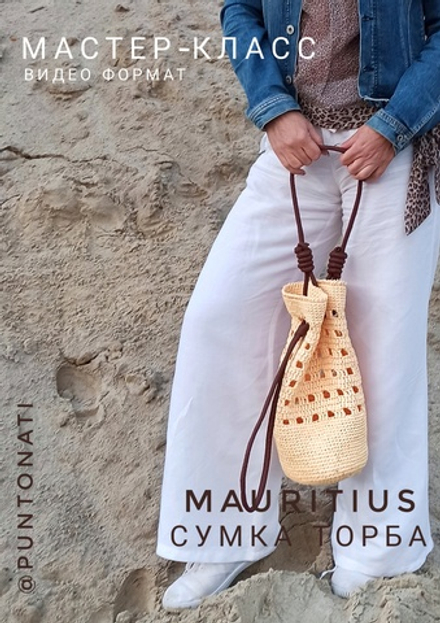 Видео мастер- класс Сумка торба MAURITIUS