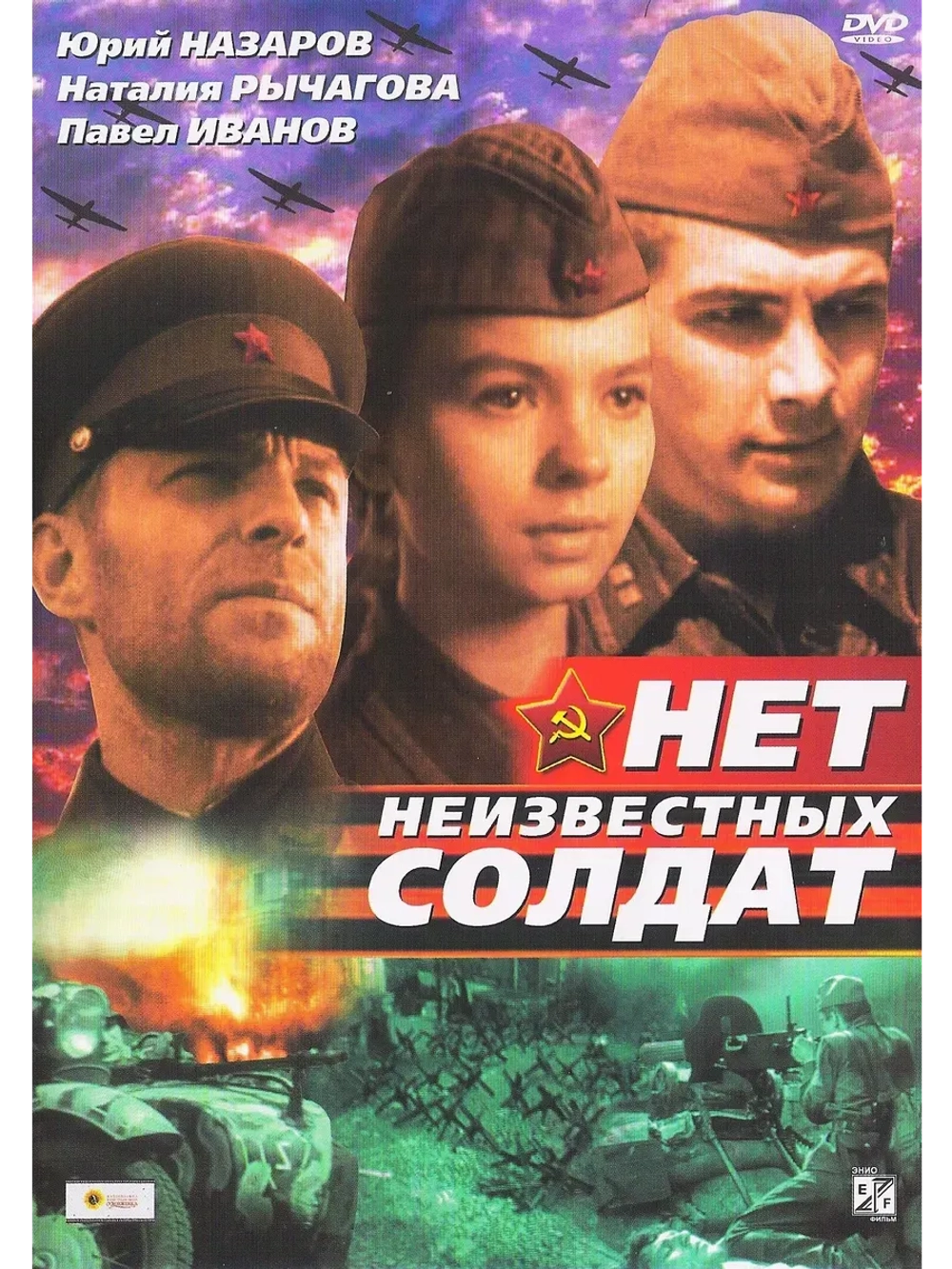 Нет неизвестных солдат (1965) (КИНО USB)